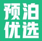 预泊优选