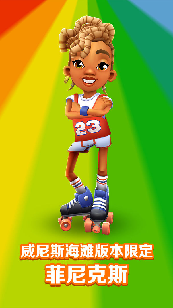 地铁跑酷阳光加州最新官方版  v5.3.2