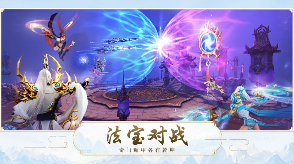 魔天记之萌仙记手游官方安卓版  v4.3.3