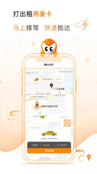 麦卡出行 v3.1.5