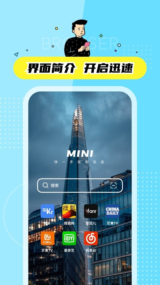 迷你快搜 v1.0
