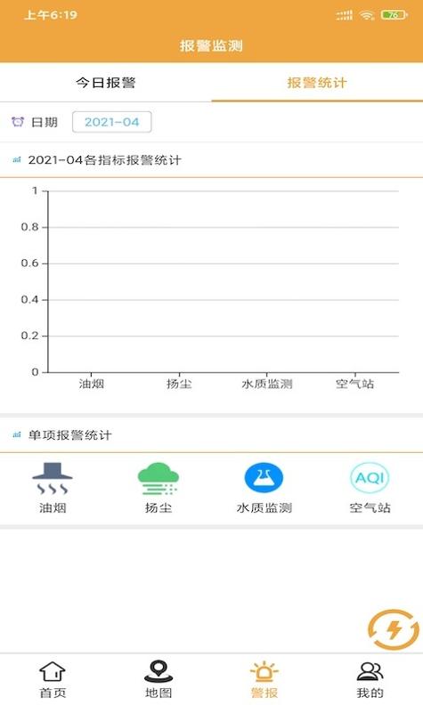嘉明环境监测 v1.0