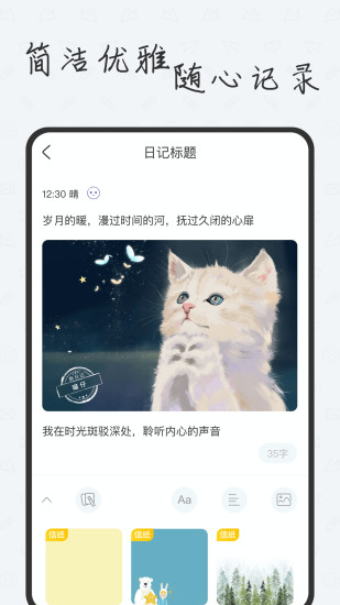 新日记app v4.1.3
