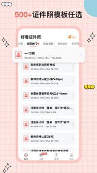 好看证件照 v3.0.5