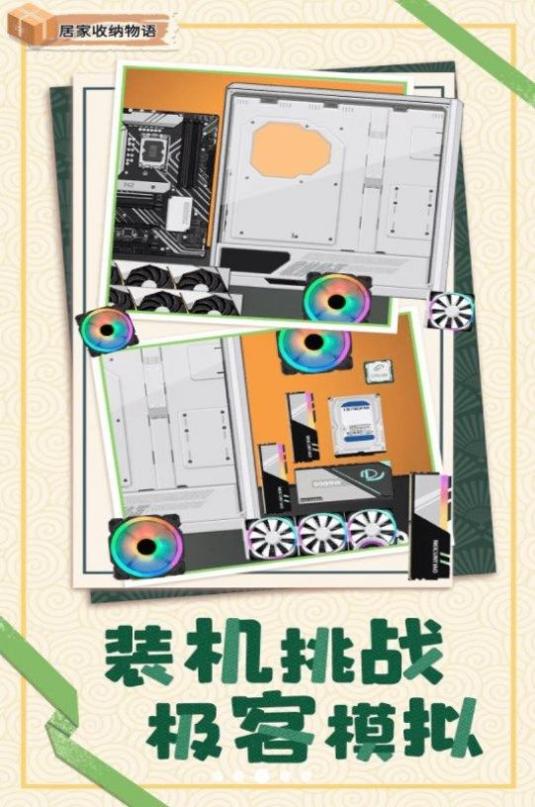 居家收纳物语 v1.0.0