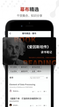 幕布手机版 v3.1.5