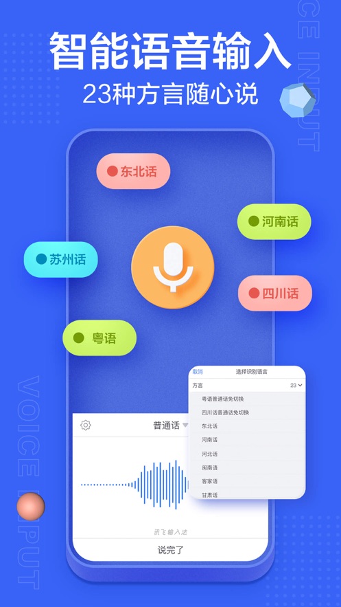 讯飞输入法 v10.0.21
