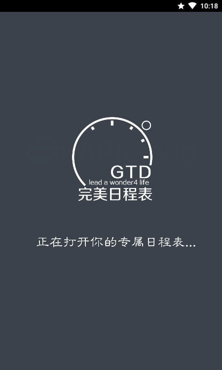 完美日程表  v2.0.2