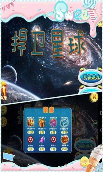 捍卫星球手游