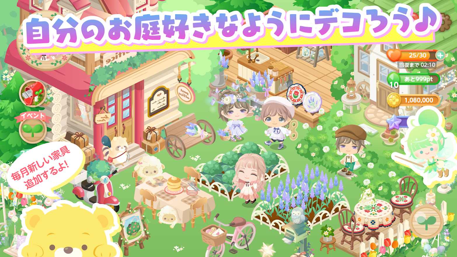 城市中的可爱花园 v1.18