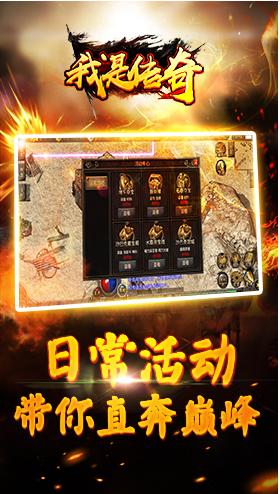 我是传奇变态版