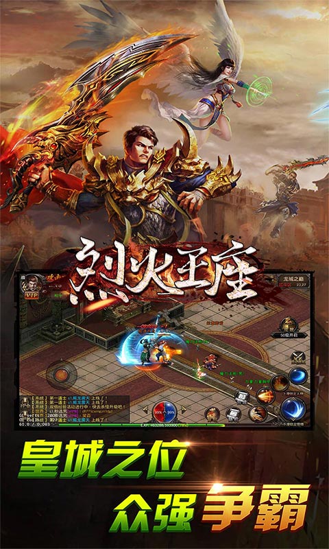 烈火王座 v1.0