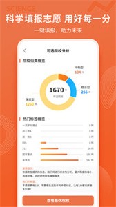 高考志愿直通车免费版 需要支持安卓系统5.2以上