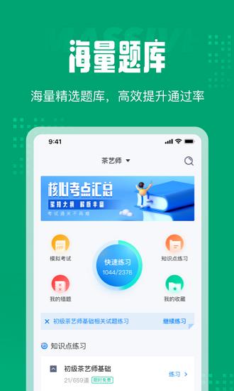 茶艺师考试聚题库 v1.7.2