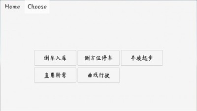 科目二驾考模拟器  v1.5