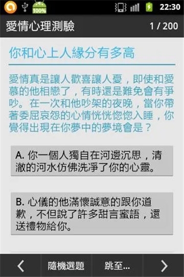 爱情心理测验