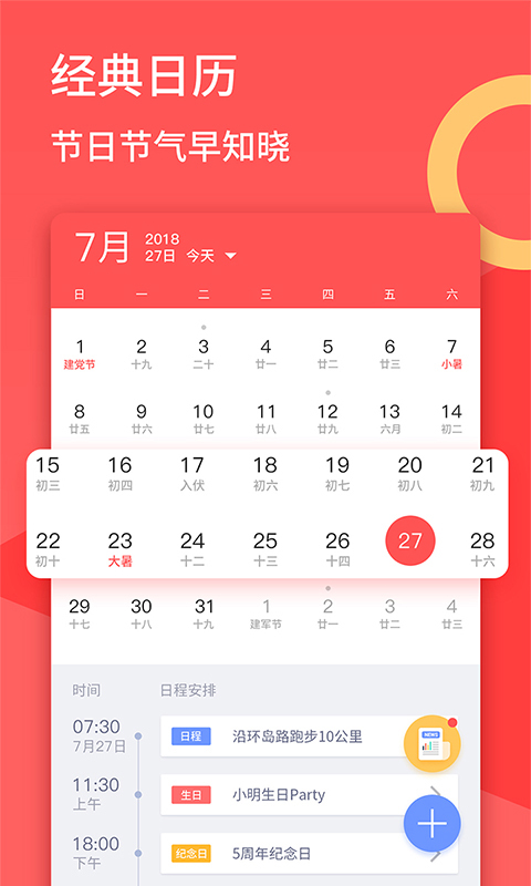 口袋日历 v4.3.2