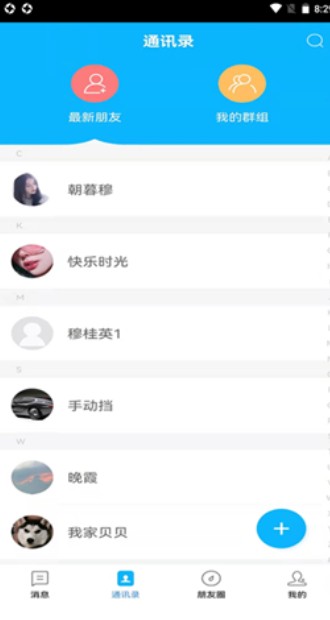 新联聊天截图2