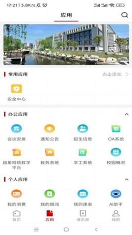 i泰职院 v3.2.0