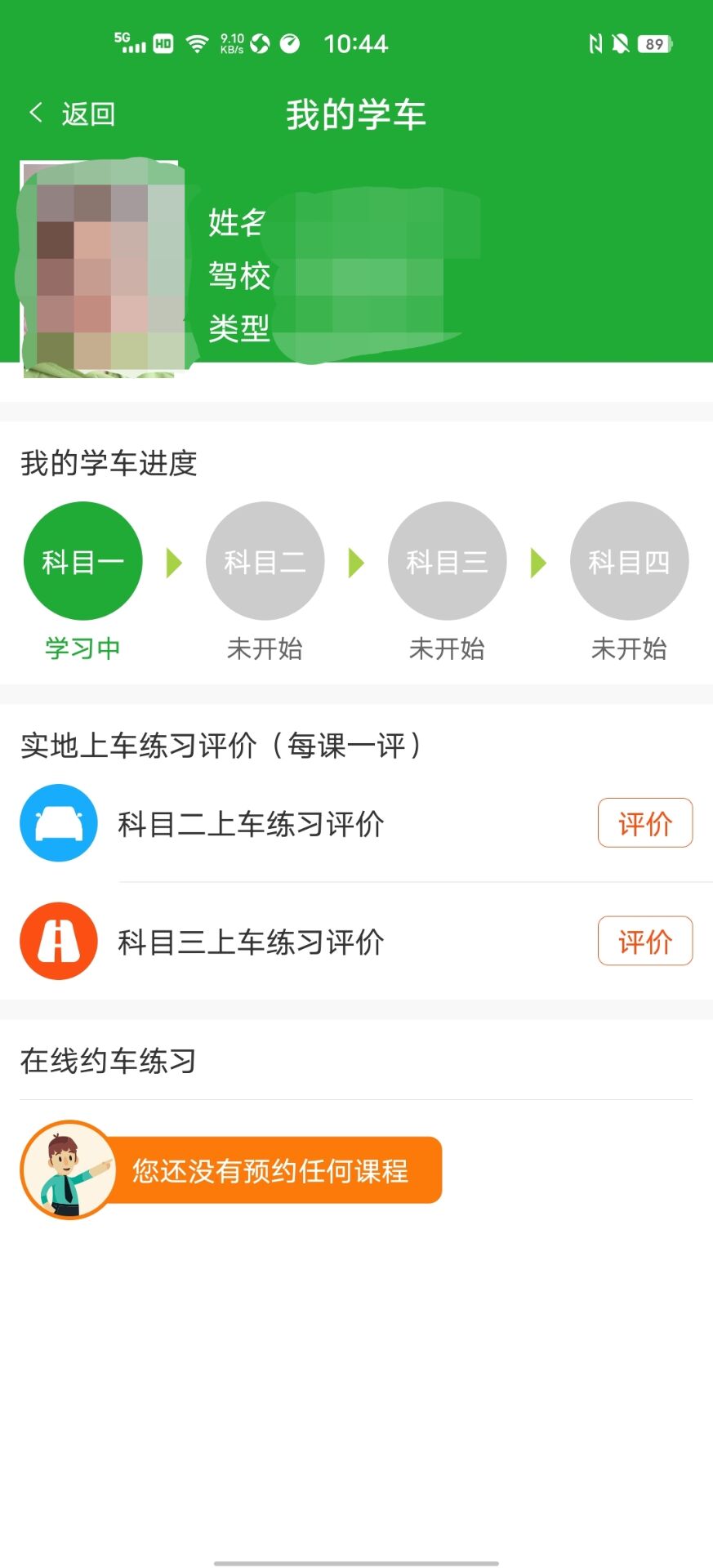 约驾校 v2.0.5