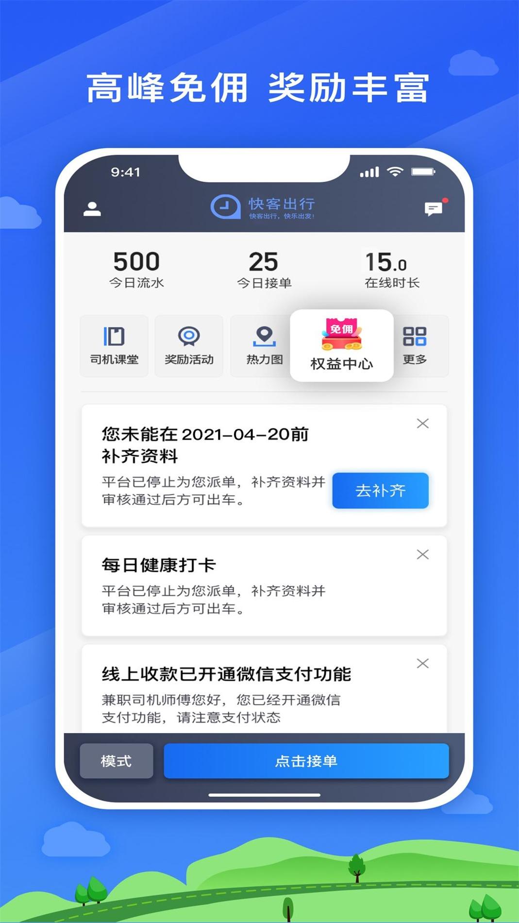 快客出行司机版 v3.0.5