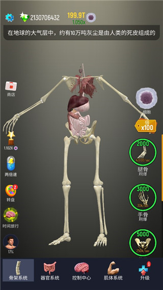 放置人类无限细胞破解版 v1.13