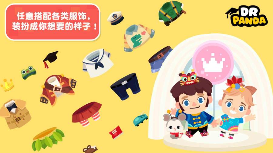 熊猫博士小镇2游戏官方完整版  v5.3.2