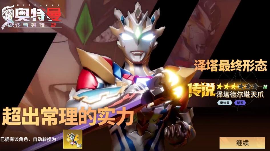 奥特曼传奇英雄2官方版 v1.0.5