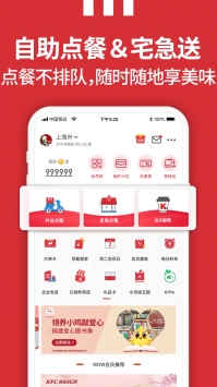 肯德基app v3.1.5