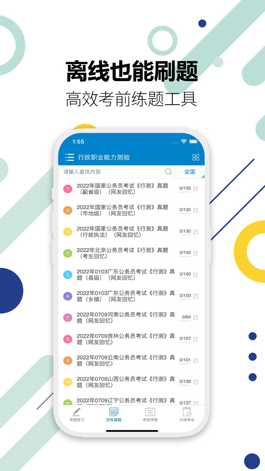 2023公务员考试  v12.3