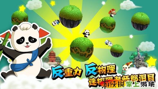 熊猫总动员 Hero of Panda v3.0.5