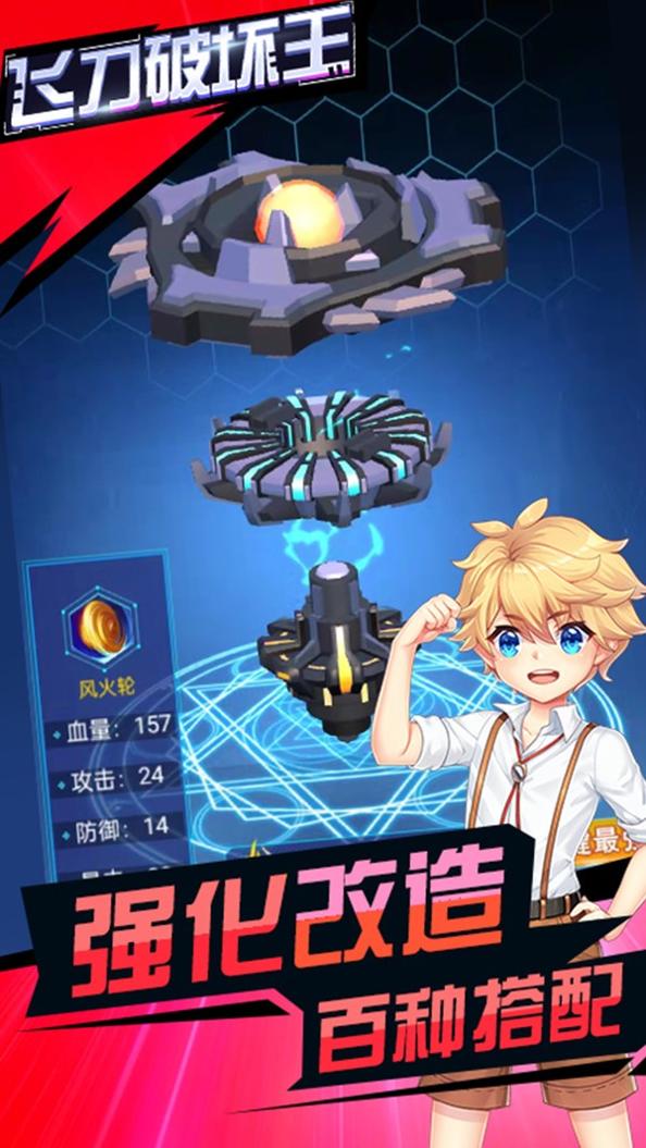 飞刀破坏王 v1.0