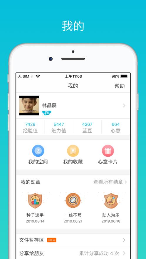 云班课 v1.0