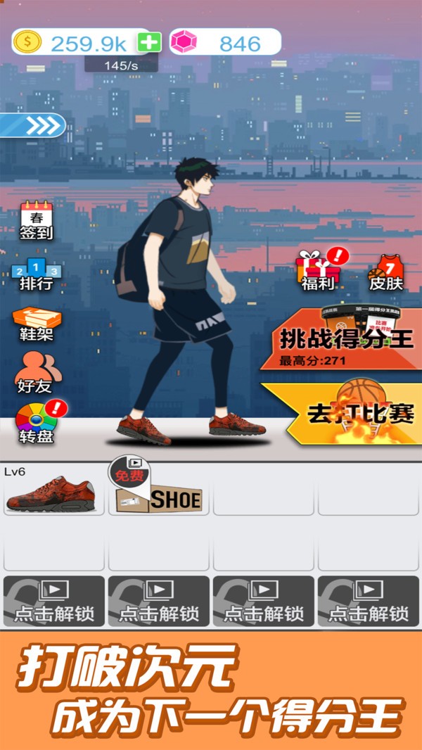 篮球奥利给 v1.3