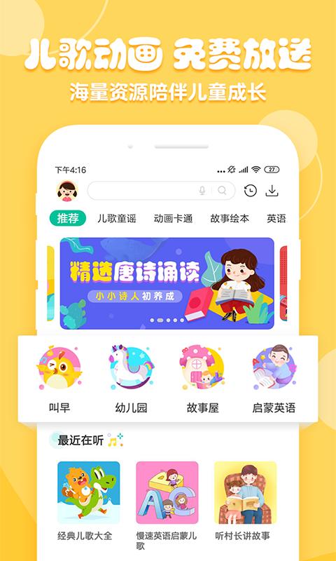 花生儿歌app官方手机版下载图片1