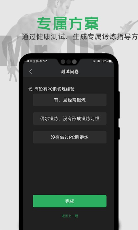 mrup健身截图2