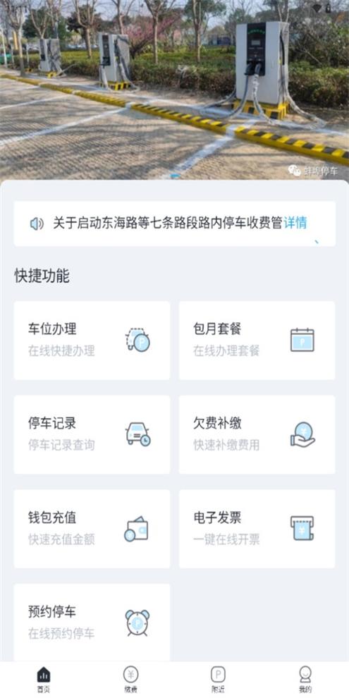 蚌埠城投停充 v1.0