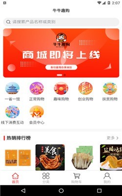 牛牛趣购截图1