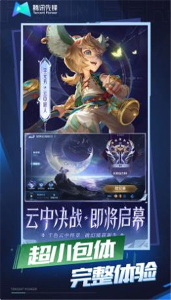 王者荣耀云游戏安装包  v4.1.0.1052107