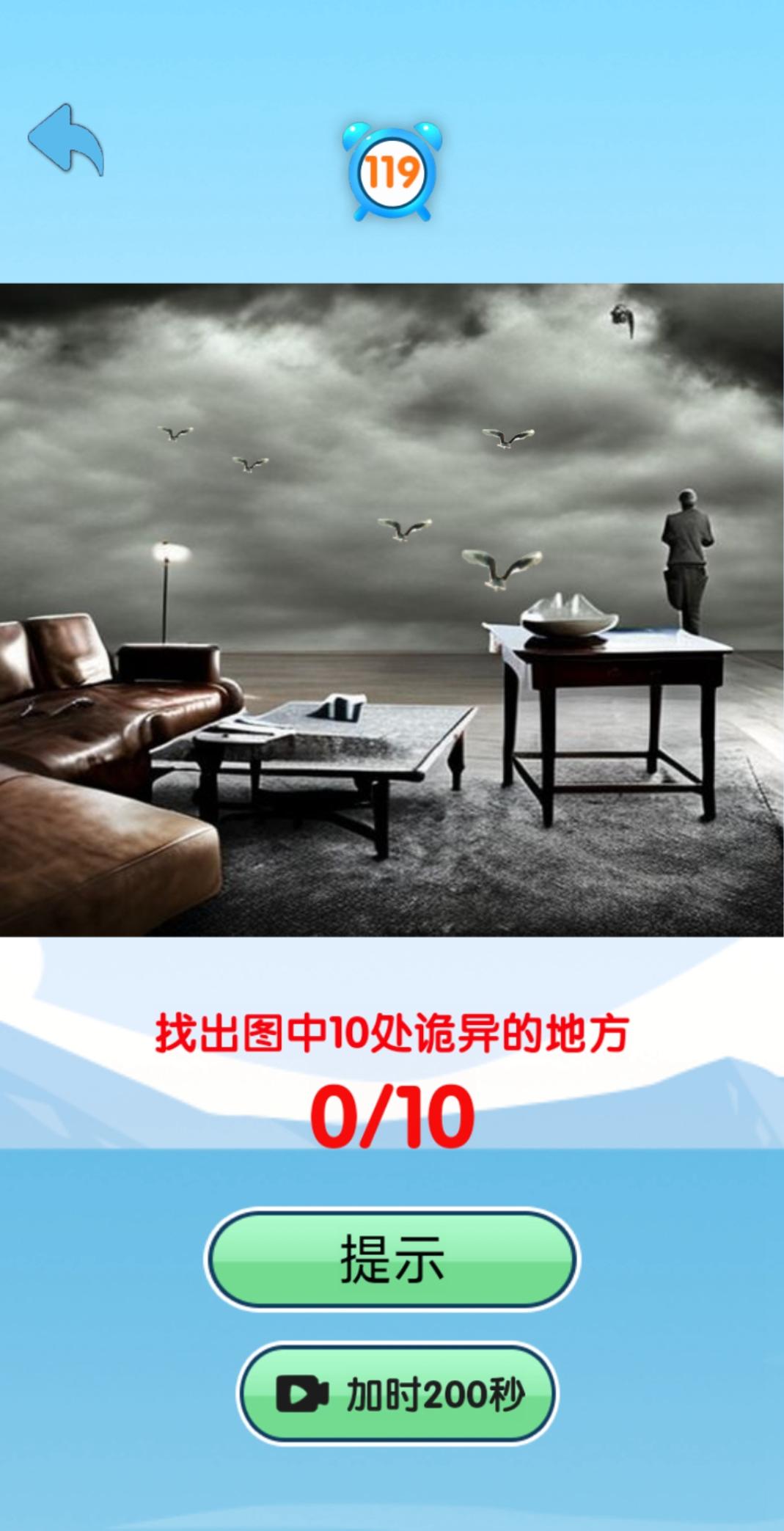 找茬找脸找不同 v1.0.0