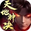 爱尚天地神诀手游官方正式版