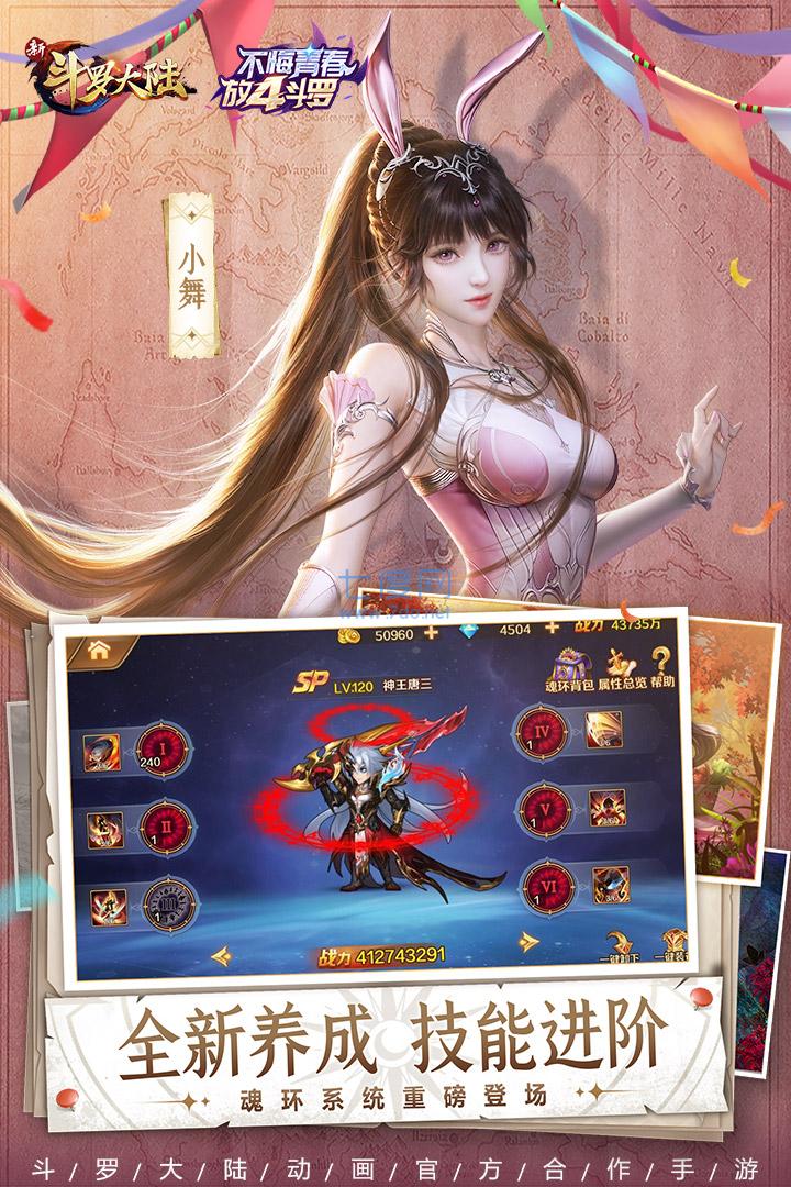 新斗罗大陆手游破解版无限钻石