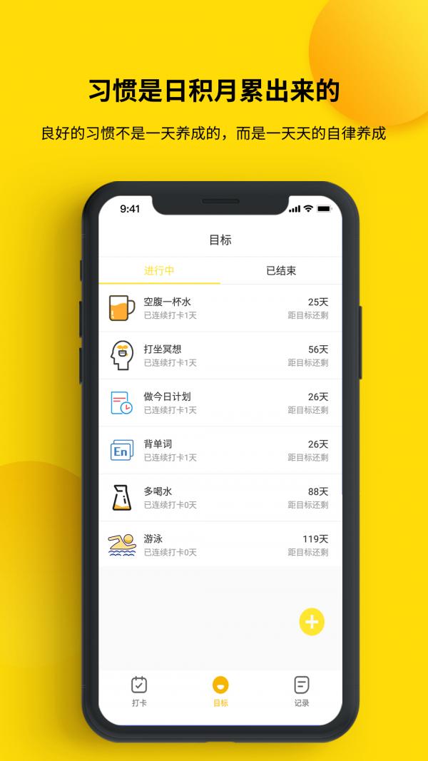 打卡小习惯 v1.0.3