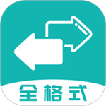 格式转换免费版