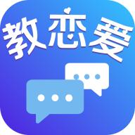教恋爱