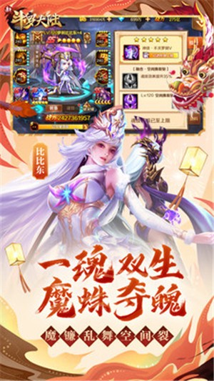 新斗罗大陆正版手游