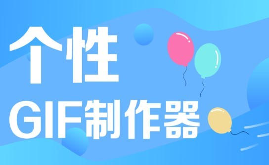 GIF高级制作 2020-07-07 14:17