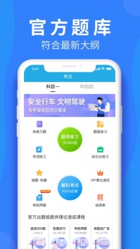 车学堂最新版 v2.0.5