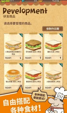 可爱的三明治店手机版  v1.1.7.0