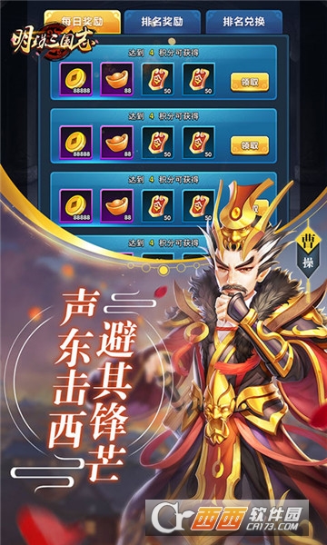 明珠三国志变态版 v1.0.0